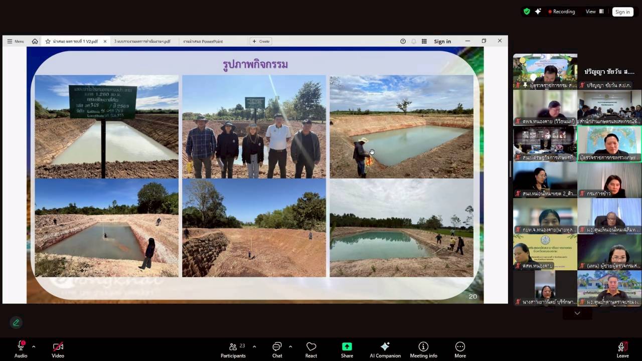 title - ผู้ตรวจราชการ ส.ป.ก. เข้าร่วมการประชุมตรวจติดตามการดำเนินงานตามแผนการตรวจราชการ ของผู้ตรวจราชการกระทรวงเกษตรและสหกรณ์ ประจำปีงบประมาณ พ.ศ. 2569 รอบที่ 1 ในเขตตรวจราชการที่ 10 จังหวัดหนองคาย 